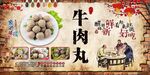 牛肉丸