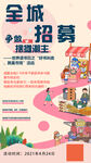 地摊招聘海报