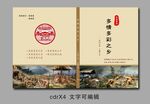 多彩多情之乡封面 