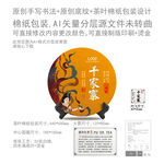 千家寨云南普洱茶叶绵纸包装设计
