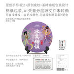 冰岛甜韵云南普洱茶叶绵纸包装