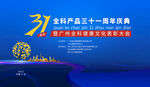 周年庆典