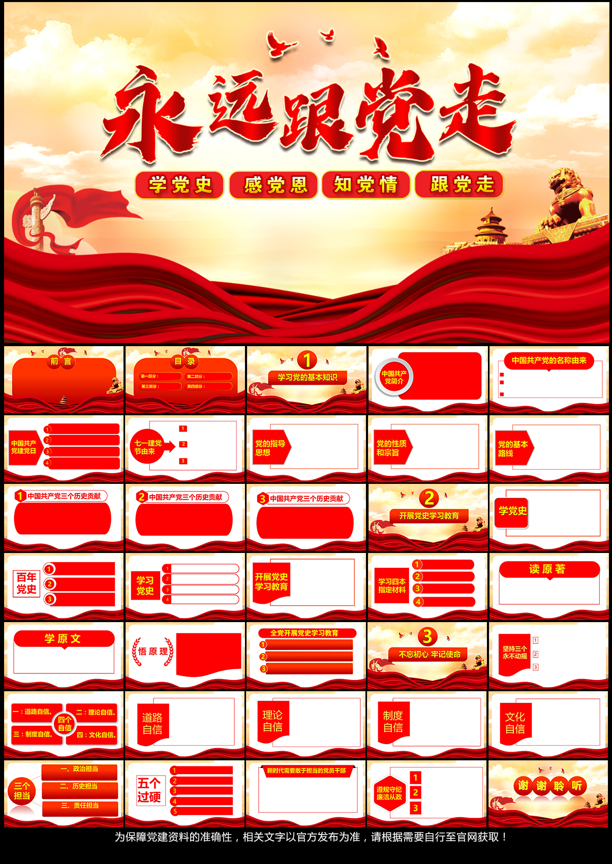永远跟党走学党史PPT