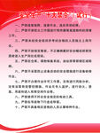 十大禁令