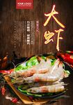 大虾