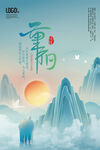 重阳节