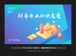 财务知识竞赛