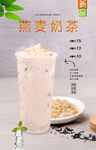 燕麦奶茶  