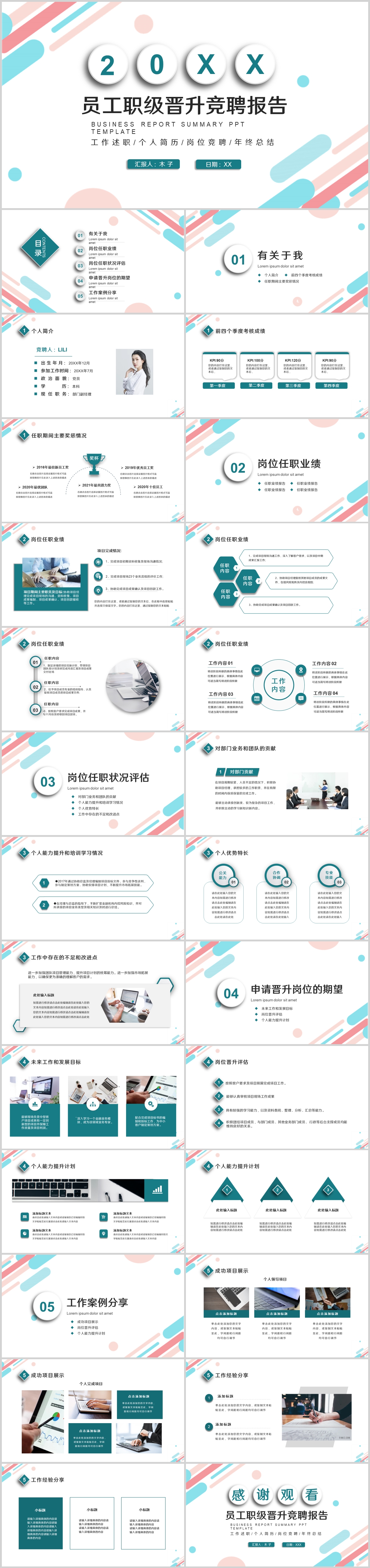 商务简约员工晋升竞聘报告PPT