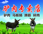 驴肉店