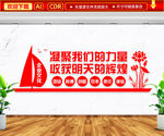 企业文化墙