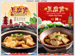 豆腐煲