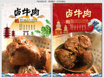 卤牛肉