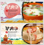 驴肉汤