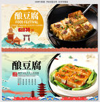 酿豆腐