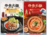 牛杂火锅