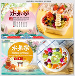水果捞