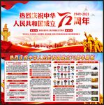 建国72周年