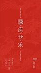 国庆快乐