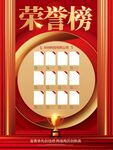 荣誉榜企业销售光荣榜业绩榜海报