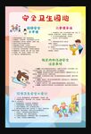 班级安全卫生园地