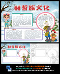 赫哲族少数民族风俗旅游民俗文化