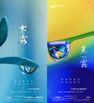 地产寒露海报