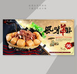 风味羊排