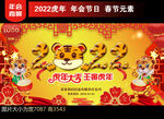 2022虎年艺