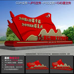党建雕塑