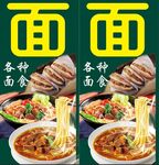 面馆灯箱海报