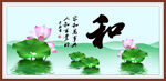 和字画