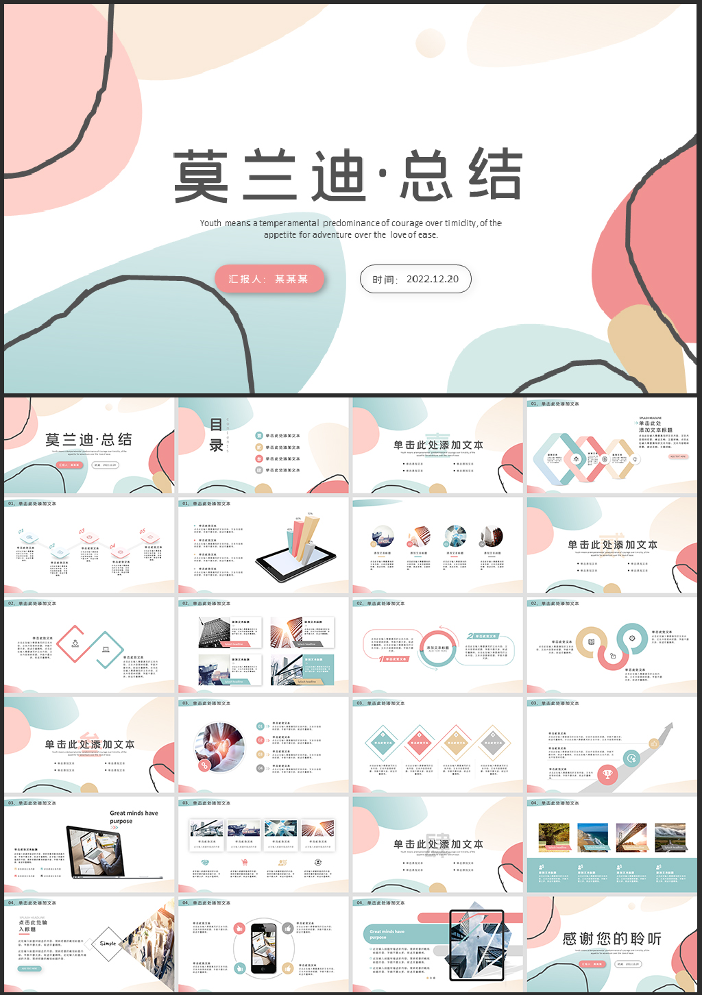 多彩莫兰迪商务总结PPT