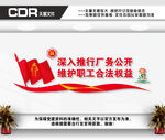 推行厂务公开民主管理