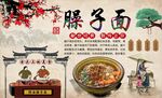 臊子面