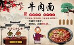 牛肉面