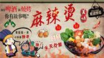 麻辣烫