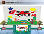 学校文化墙
