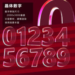 晶体数字分层素材