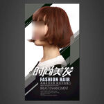 美发