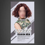 美发海报