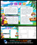 京族少数民族风俗旅游民俗文化