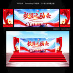 校园运动会