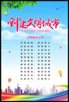 文明城市宣传海报