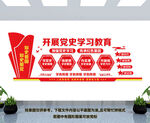 党史学习教育