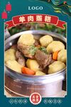 羊肉蒸糕