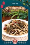 干豆角炒鲜粉