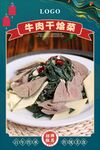 牛肉干烩菜