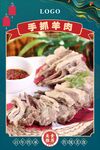 手抓羊肉