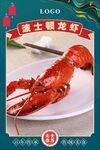 波士顿龙虾